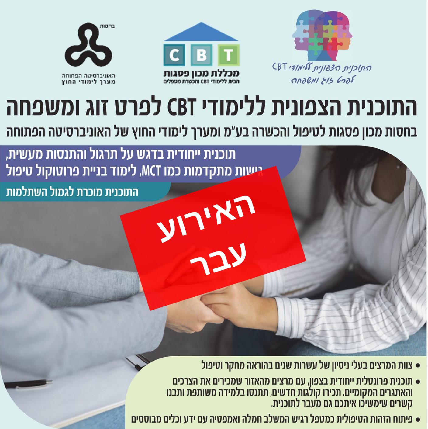 התוכנית הצפונית ללימודים לפרט זוג ומשפחה